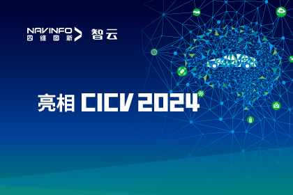 btt�����ó�Ա��ҵ���ֿƼ�����CICV 2024 AIoT����·���߾��ȶ�λ��������